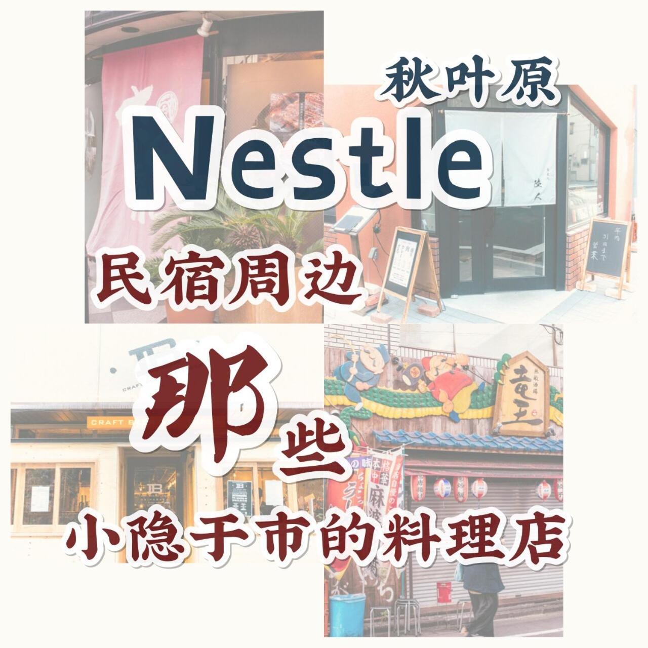 Nestay Apartment Tokyo Akihabara Exterior photo